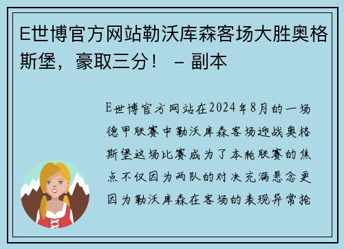 E世博官方网站勒沃库森客场大胜奥格斯堡，豪取三分！ - 副本