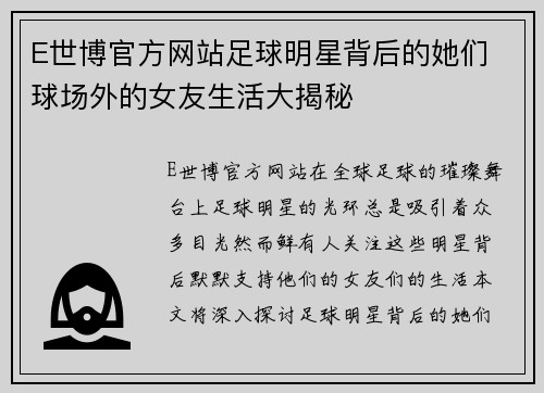 E世博官方网站足球明星背后的她们 球场外的女友生活大揭秘