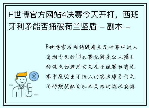 E世博官方网站4决赛今天开打，西班牙利矛能否捅破荷兰坚盾 - 副本 - 副本