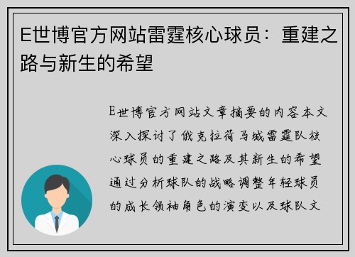 E世博官方网站雷霆核心球员：重建之路与新生的希望