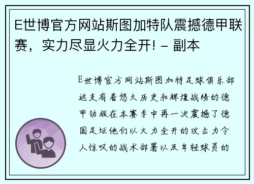 E世博官方网站斯图加特队震撼德甲联赛，实力尽显火力全开! - 副本