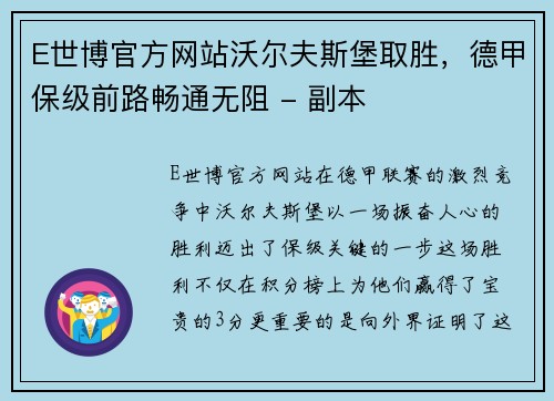 E世博官方网站沃尔夫斯堡取胜，德甲保级前路畅通无阻 - 副本