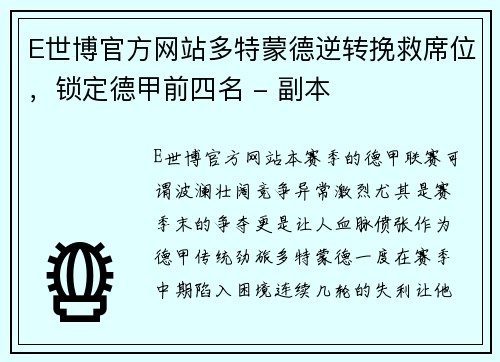 E世博官方网站多特蒙德逆转挽救席位，锁定德甲前四名 - 副本