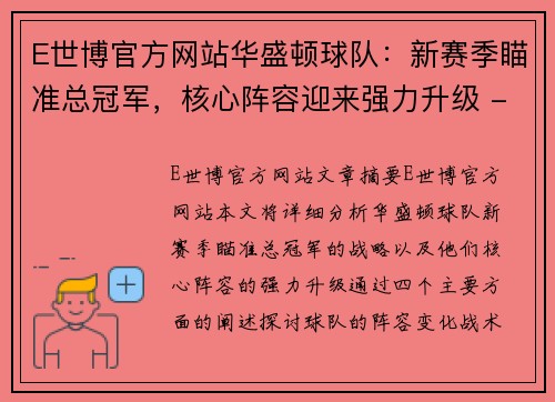 E世博官方网站华盛顿球队：新赛季瞄准总冠军，核心阵容迎来强力升级 - 副本