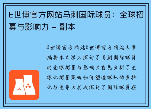 E世博官方网站马刺国际球员：全球招募与影响力 - 副本