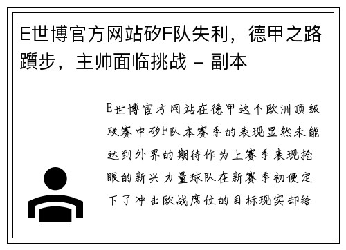 E世博官方网站矽F队失利，德甲之路躓步，主帅面临挑战 - 副本