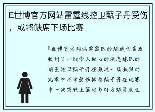 E世博官方网站雷霆线控卫甄子丹受伤，或将缺席下场比赛