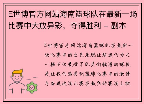 E世博官方网站海南篮球队在最新一场比赛中大放异彩，夺得胜利 - 副本