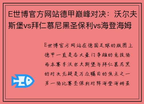 E世博官方网站德甲巅峰对决：沃尔夫斯堡vs拜仁慕尼黑圣保利vs海登海姆，热血与激情的碰撞