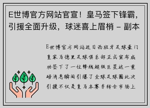 E世博官方网站官宣！皇马签下锋霸，引援全面升级，球迷喜上眉梢 - 副本