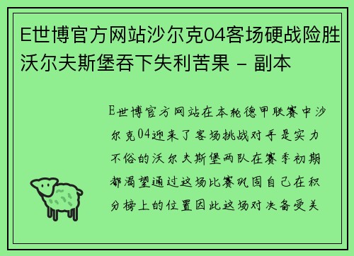 E世博官方网站沙尔克04客场硬战险胜沃尔夫斯堡吞下失利苦果 - 副本