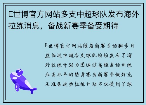 E世博官方网站多支中超球队发布海外拉练消息，备战新赛季备受期待