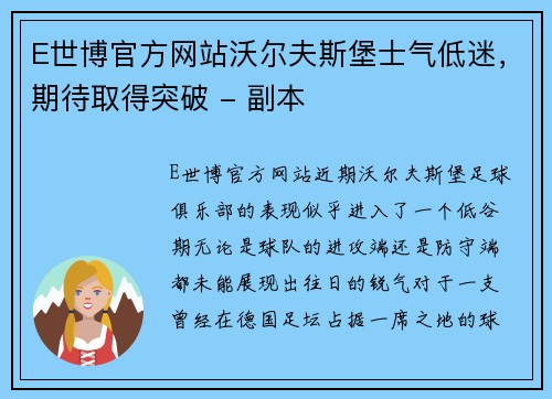 E世博官方网站沃尔夫斯堡士气低迷，期待取得突破 - 副本