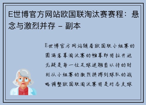 E世博官方网站欧国联淘汰赛赛程：悬念与激烈并存 - 副本