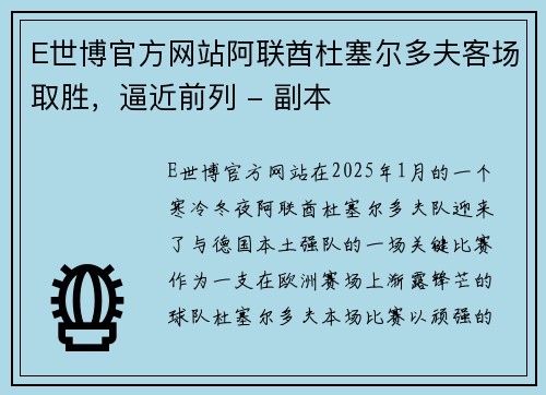 E世博官方网站阿联酋杜塞尔多夫客场取胜，逼近前列 - 副本