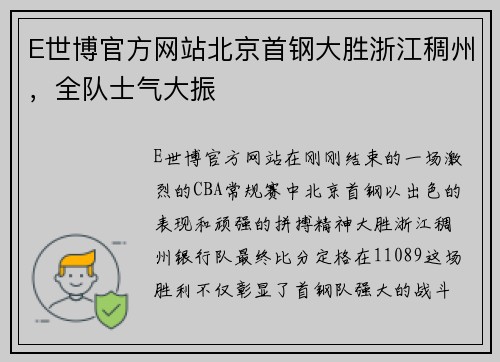 E世博官方网站北京首钢大胜浙江稠州，全队士气大振